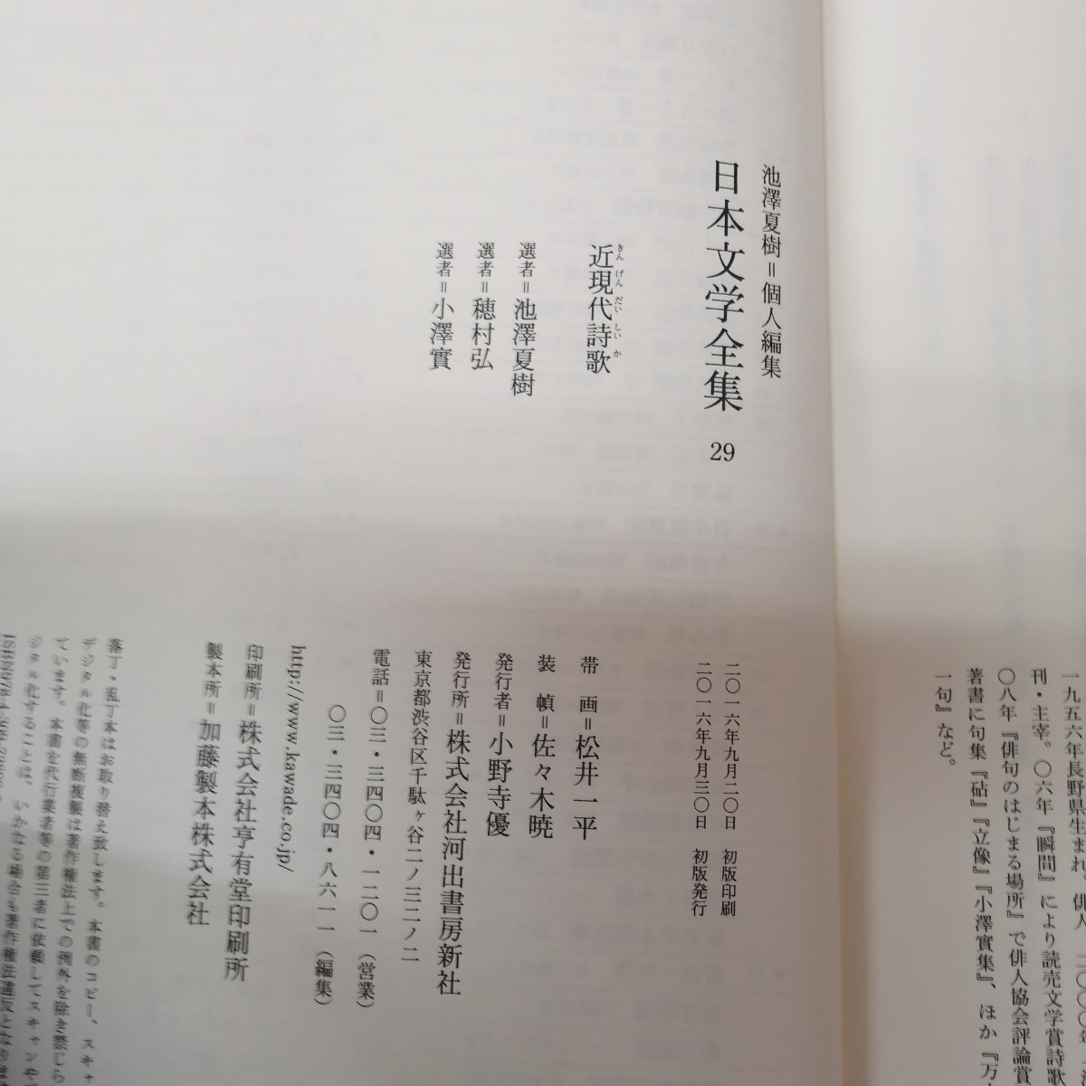 日本文学全集　松尾芭蕉12　近現代詩歌29_画像6