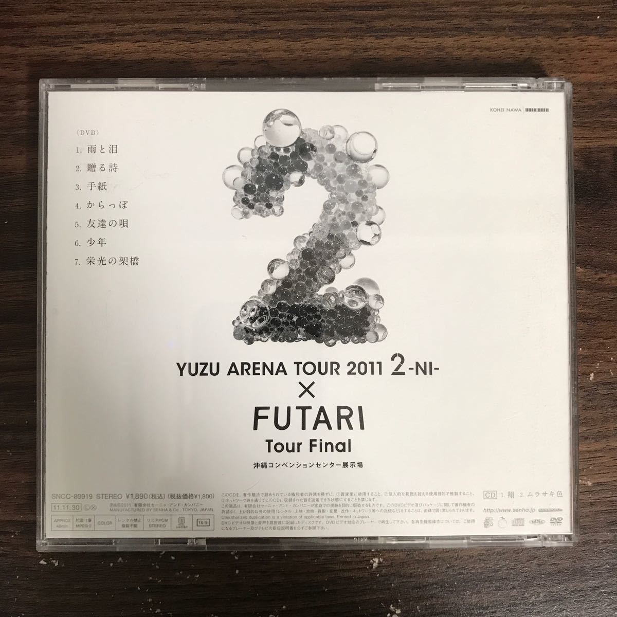 (B479)帯付 中古CD100円 ゆず　翔(初回限定盤)(DVD付)_画像2