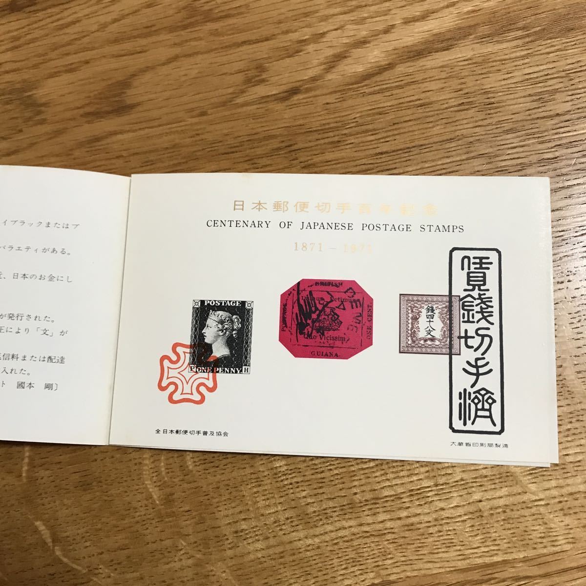 【未使用】日本郵便切手百年記念　定価100円_画像3