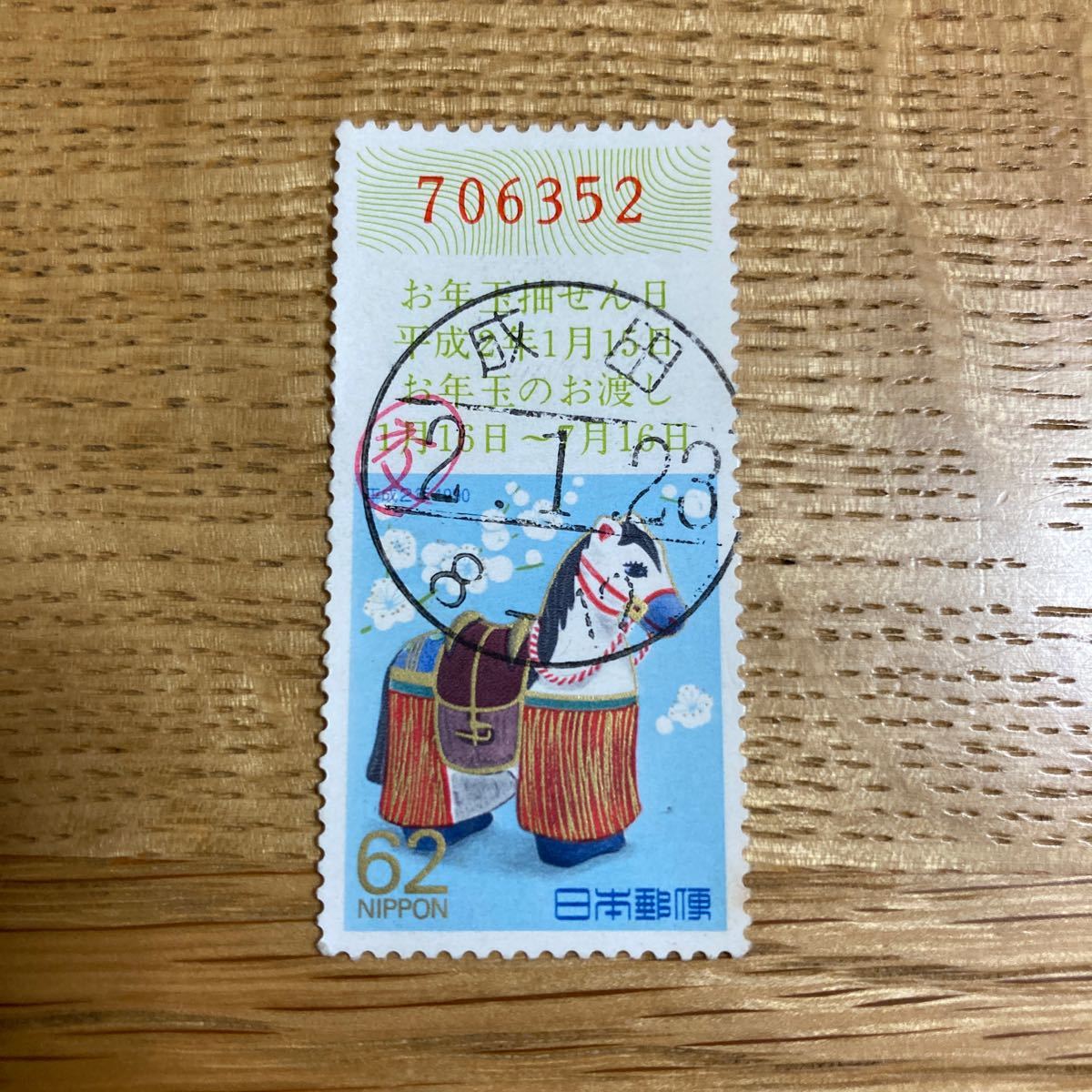 【使用済み】年賀切手　平成2年　62円　連番123_画像1