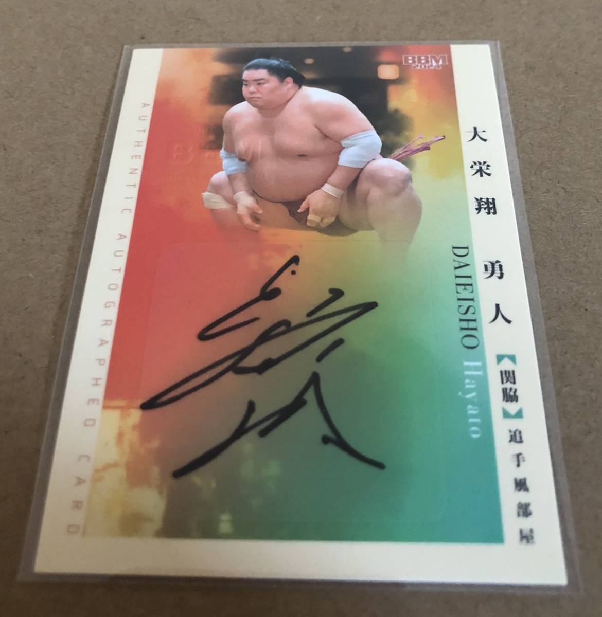 BBM 2024 大相撲 大栄翔 勇人 関脇 追手風部屋 60枚限定 直筆サインカード SUMO CARD AUTO_画像1