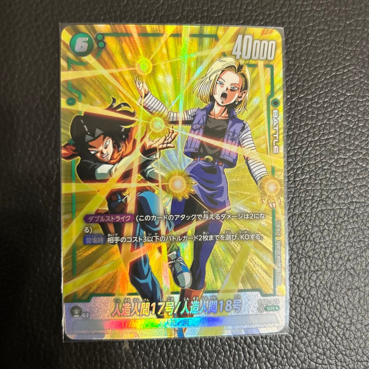 ドラゴンボールカードゲーム フュージョンワールド 人造人間17号 ドラゴンボールカードゲーム フュージョンワールド 人造人間17号