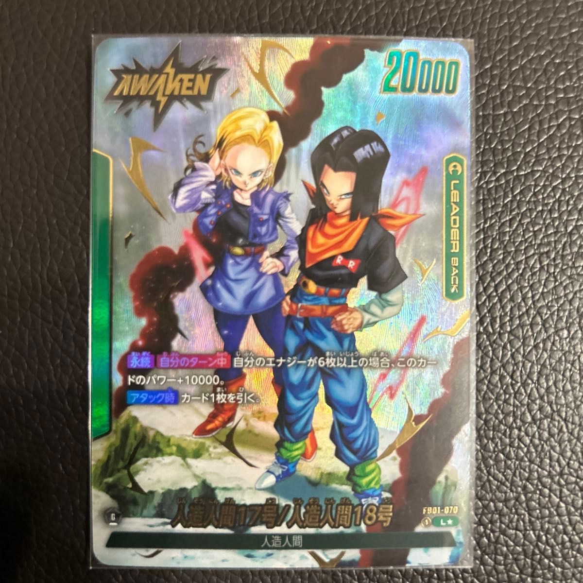 ドラゴンボールカードゲーム フュージョンワールド 人造人間17号 ドラゴンボールカードゲーム フュージョンワールド 人造人間17号