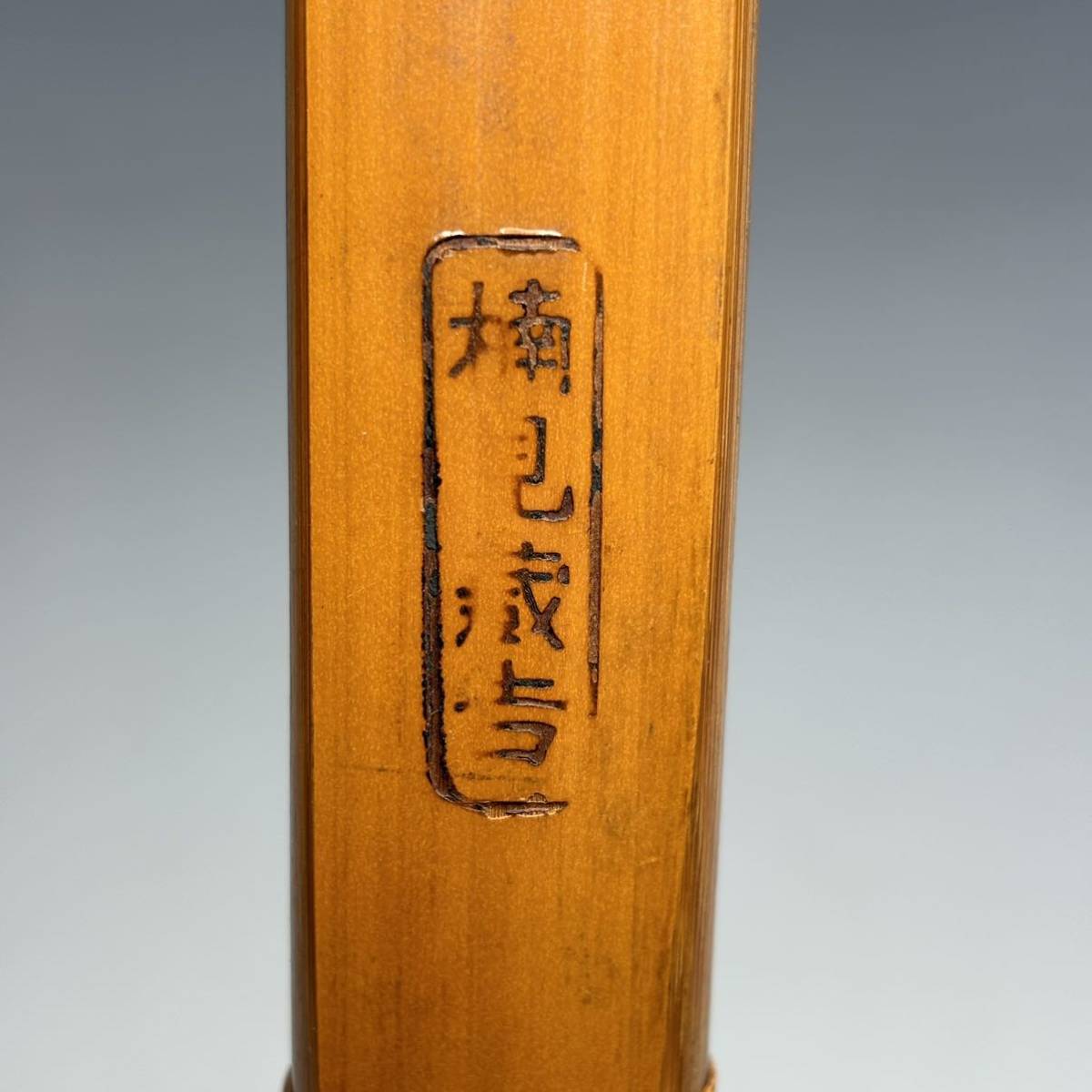 Yahoo!オークション - 弓道 楠見蔵吉 (花押) 竹弓 全長224.5cm Yahoo!オークション - 弓道 楠見蔵吉 (花押) 竹弓 全長224.5cm