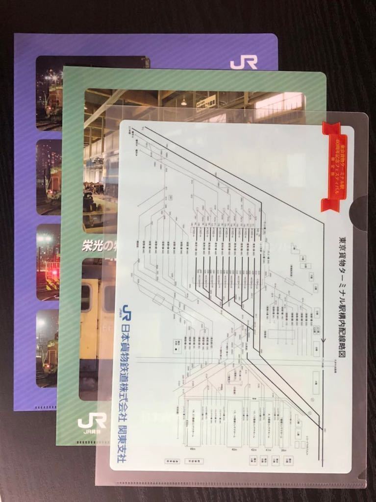 JR貨物 機関車クリアファイル 3枚セット 東京貨物ターミナル駅40周年記念フェスティバル 限定版 Bセット 構内配線略図_画像2
