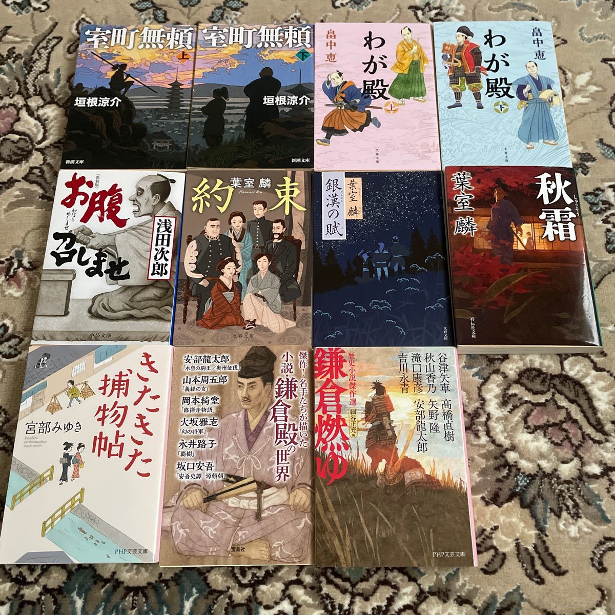 ★時代小説選べる文庫4冊セット★垣根涼介、浅田次郎、宮部みゆき、畠中恵、葉室麟★室町無頼、きたきた捕物帖、わが殿、銀漢の賦、他★_画像1