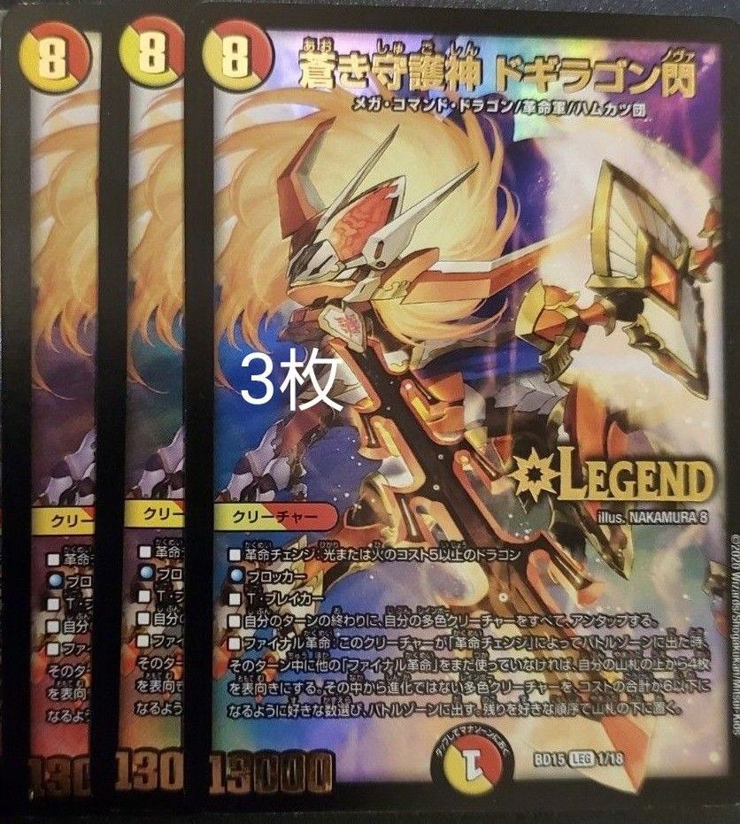 蒼き守護神ドギラゴン閃【LEG】{24EX42/100}《多》 - カード