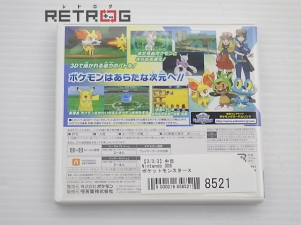 ポケットモンスターＸ ニンテンドー3DS_画像2