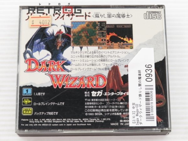 ダークウィザード蘇りし闇の魔導師 メガCD megaCD_画像2