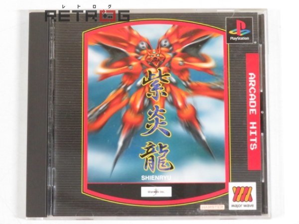 紫炎龍 PS1_画像1