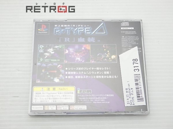 R-TYPE デルタ PS1_画像2