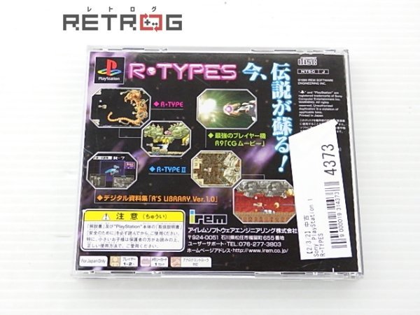 R-TYPES PS1_画像2