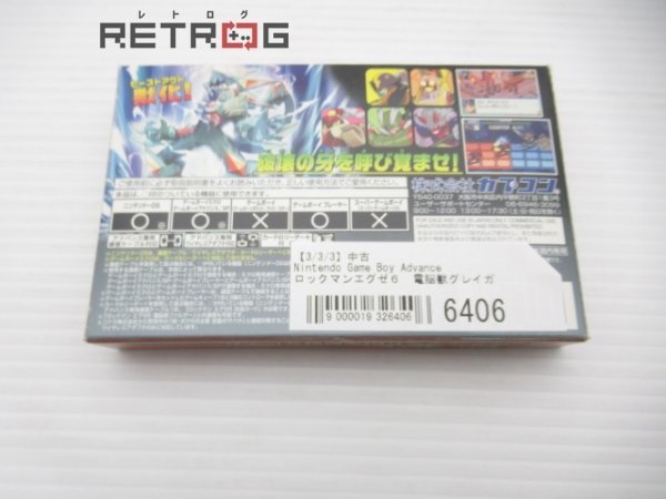 ロックマンエグゼ６　電脳獣グレイガ ゲームボーイアドバンス GBA_画像2