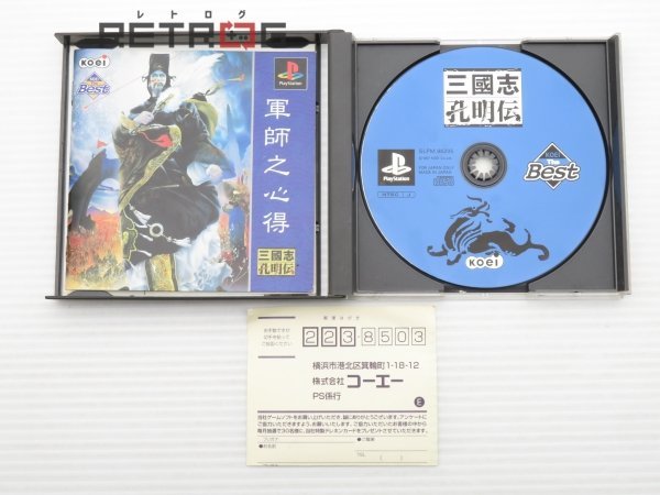 三國志孔明伝（コーエーＢＥＳＴ） PS1_画像3