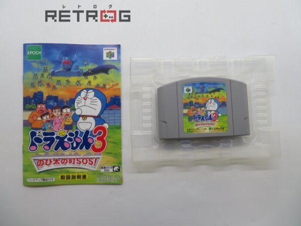 ドラえもん３ のび太の町ＳＯＳ！ N64 ニンテンドー64_画像3