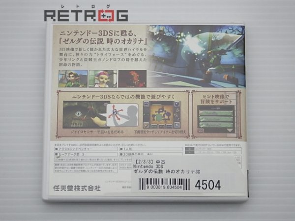 ゼルダの伝説 時のオカリナ3D ニンテンドー3DS_画像2