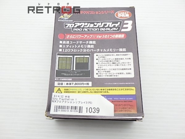 NEWプロアクションリプレイ3(PS) PS1_画像2