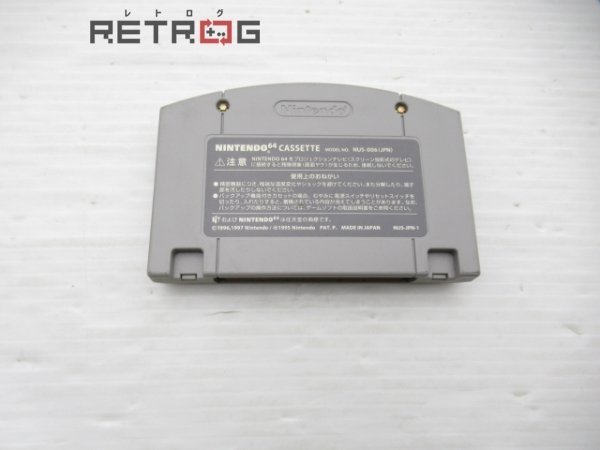 どうぶつの森（ソフト単品） N64 ニンテンドー64_画像4