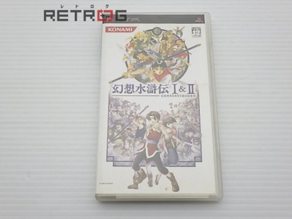 幻想水滸伝 1＆2　（PSP） PSP_画像1