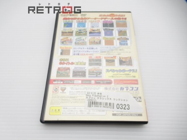 カプコン クラシックス コレクション（CERO12） PS2_画像2