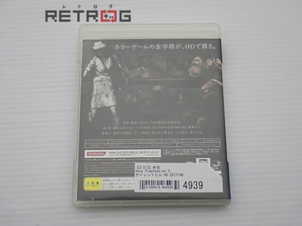 サイレントヒル HD EDITION PS3_画像2