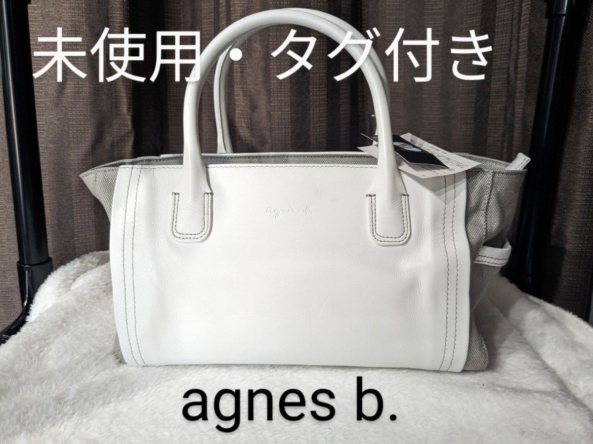【未使用・タグ付き】Agnes b Voyage　ハンドバッグ　ホワイト