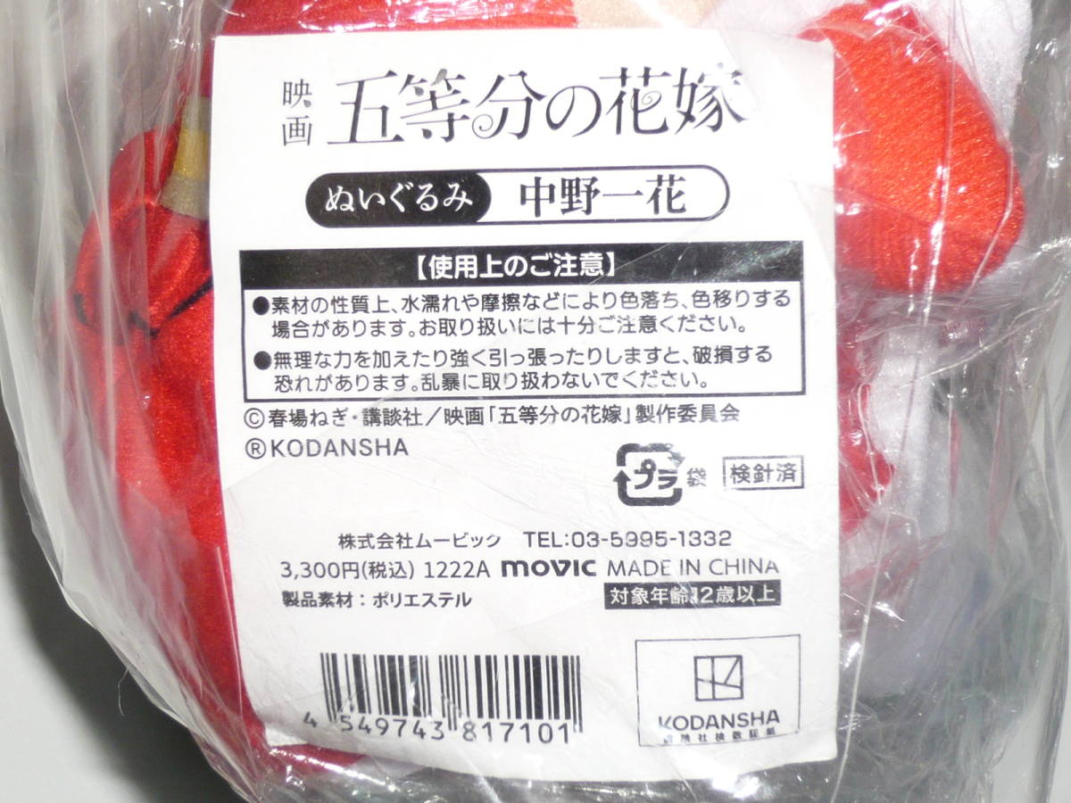 映画 五等分の花嫁 (劇場版) ぬいぐるみ 中野一花 [未使用・開封済み・中古品] ムービック サンタドレス衣装 クリスマス 一花_画像7