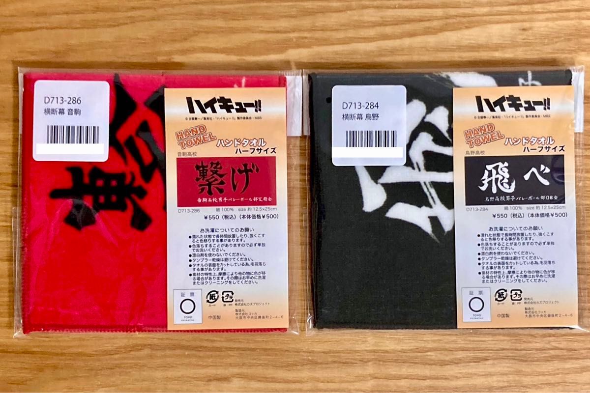 劇場版ハイキュー ゴミ捨て場の決戦 劇場グッズ 横断幕 タオル 劇場版ハイキュー ゴミ捨て場の決戦 劇場グッズ 横断幕 タオル
