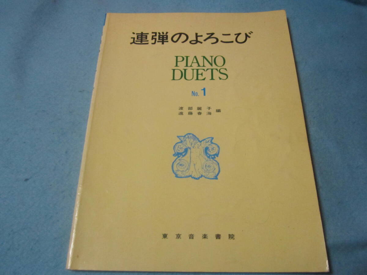 piano for musical score piano four‐hand‐playing. ....1 piano Duet damage many musical score. potato song/ England .../ Germany other 