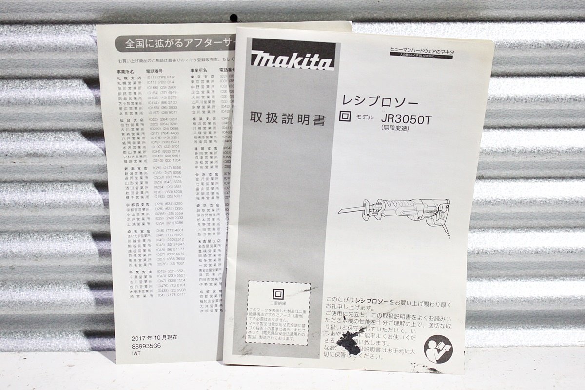 【中古】makita マキタ レシプロソー JR3050T 100V セーバーソー_画像9