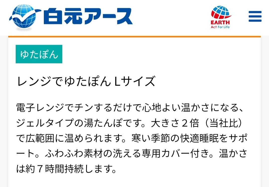 レンジでゆたぽん Lサイズ ぽかぽか快適睡眠 温かさ7時間 くりかえし使える 白元アース あったか エコ_画像3