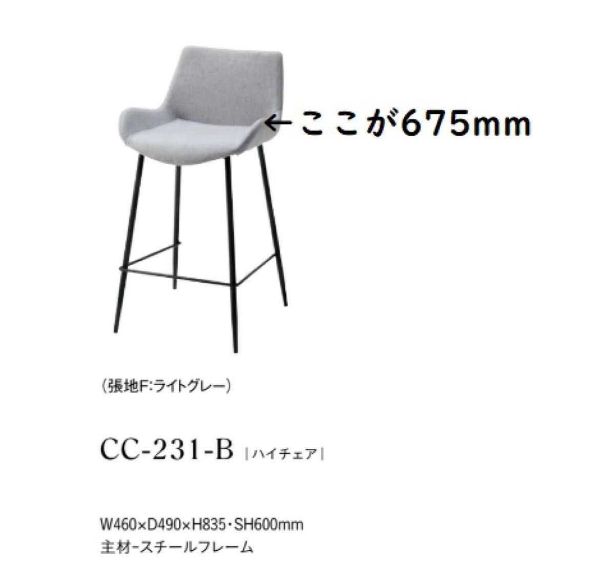 カウンターチェア バーチェア 背もたれ付き CC-231 ハイチェア　チェア　バースツール　カウンタースツール ライトグレー　北欧