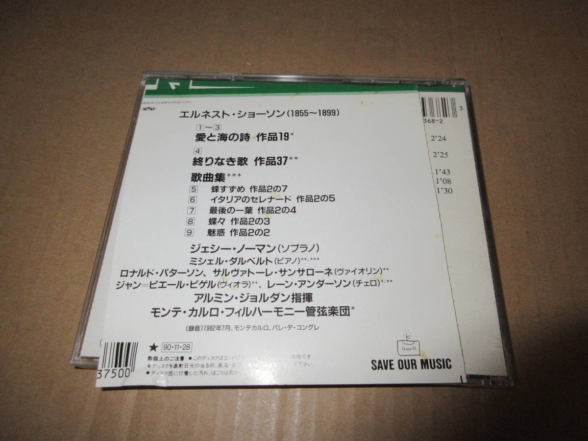 【独ERATO直輸入盤日本語解説書・対訳・帯裏断片付】ショーソン/愛と海の詩 終りなき歌 歌曲集 ジェシー・ノーマン(ソプラノ) [1992年][27]_画像3