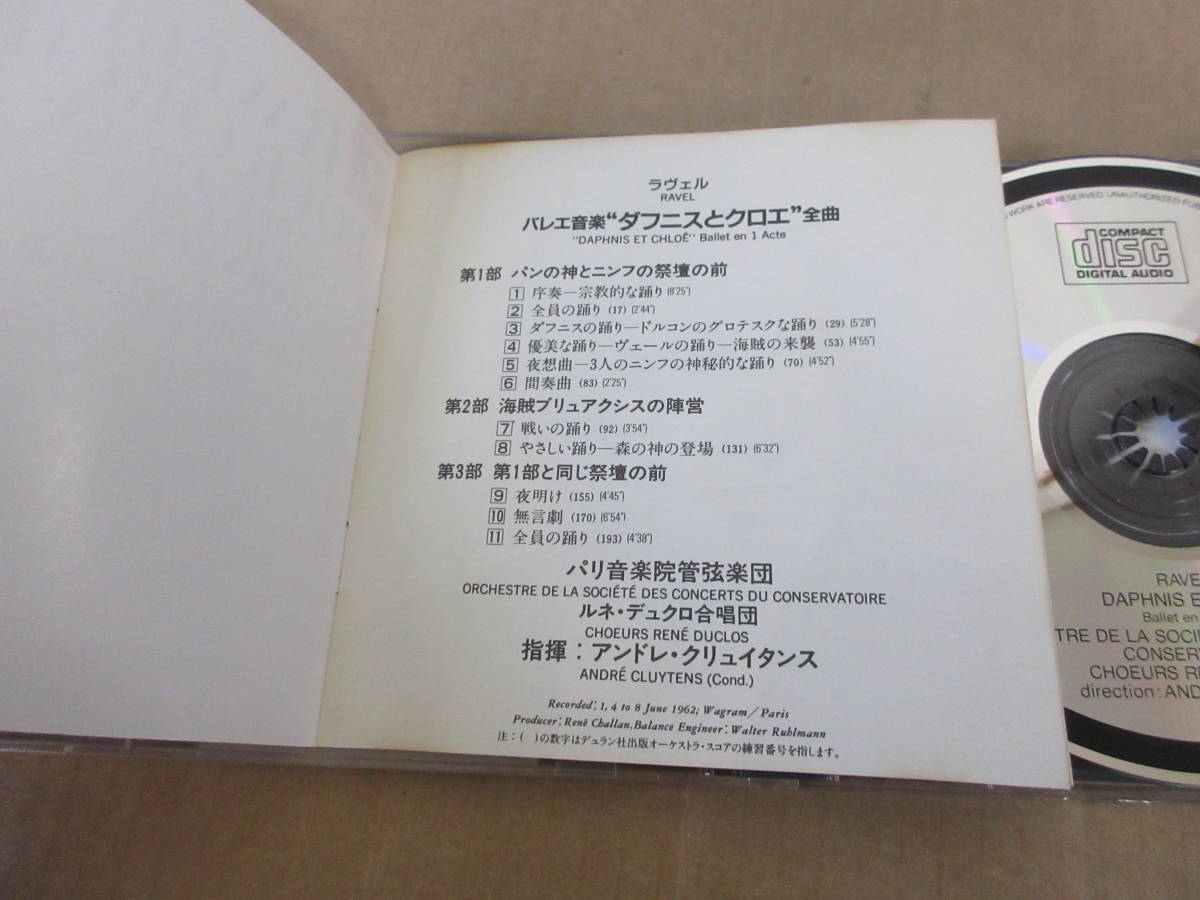 　【秀音黒エンジェル】　クリュイタンス　/　ラヴェル　:　〝ダフニスとクロエ〟　全曲　[1962年]　⑮_画像3