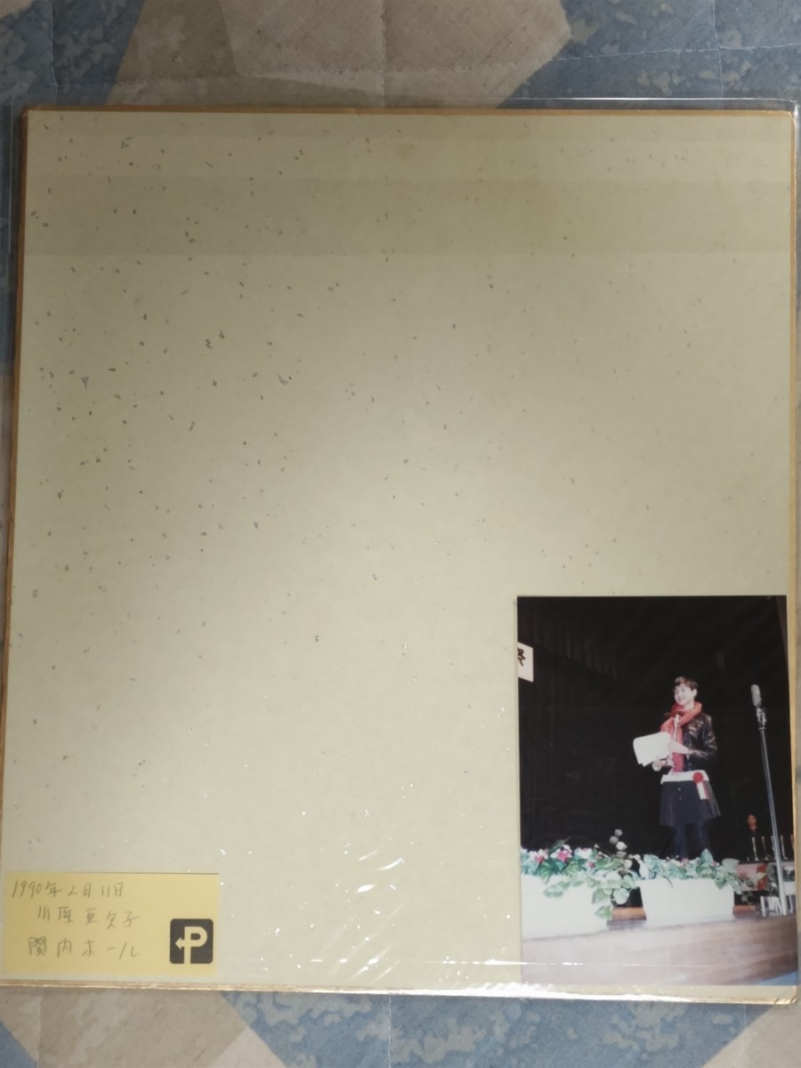 【サイン色紙】ファッションモデル、女優・川原亜矢子＋生写真（1990年）の画像4