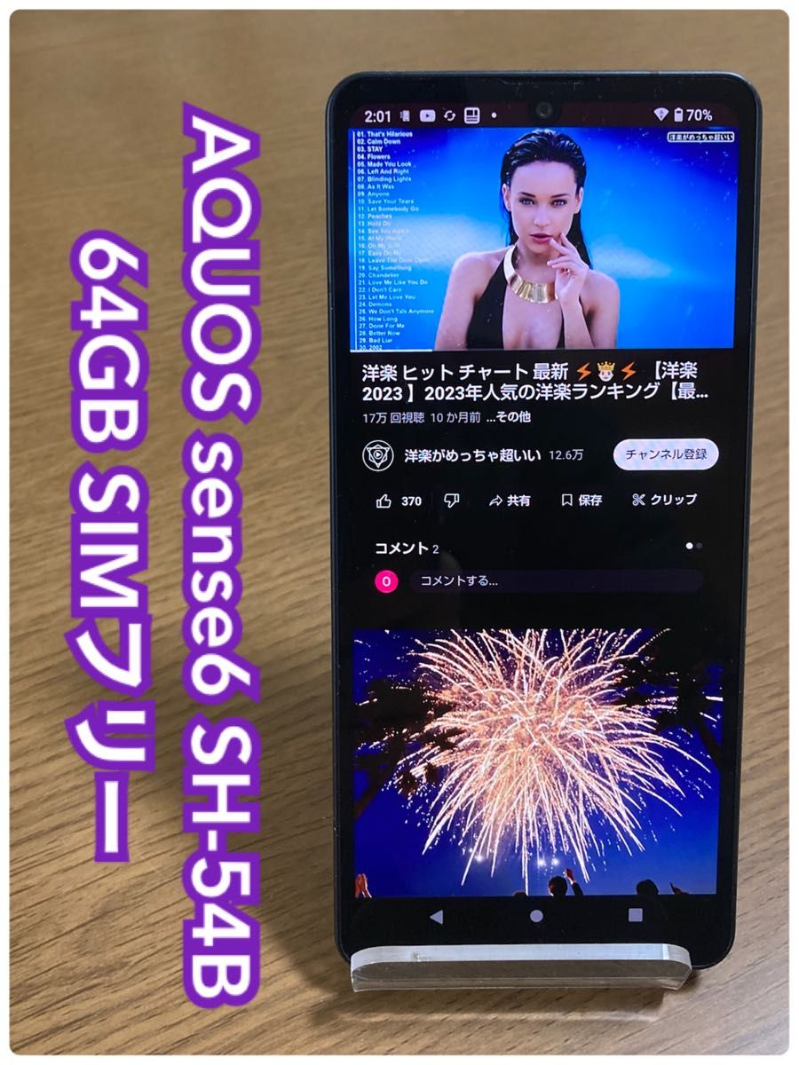 AQUOS sense6 SIMフリー 64GB SH-54B （i42） 本体