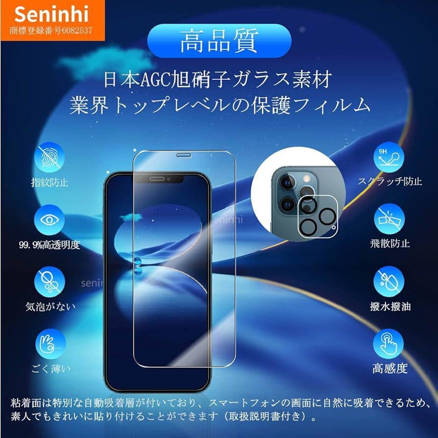 2317087 対応 iPhone 12 pro max ガラスフィルム 6.7インチ 【1+2枚セット 1枚覗き見ガラスフィルム 2枚レンズ保護フィルム 】の画像2