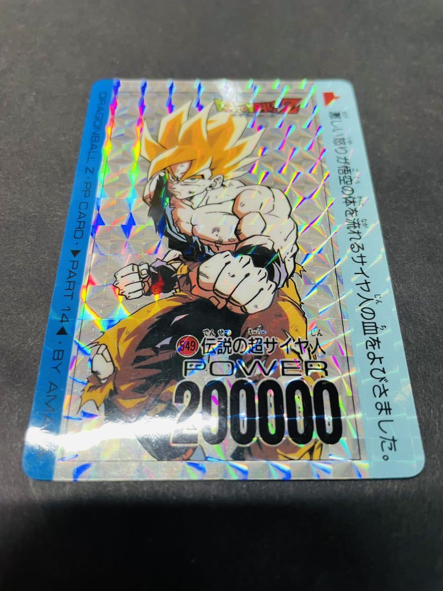 即決◆ 1996年 復刻版メモリアル 549 ドラゴンボール カードダス アマダ PART14 14弾 パート14 復刻メモリアル AMADA PPカード 1996 【9】_画像8