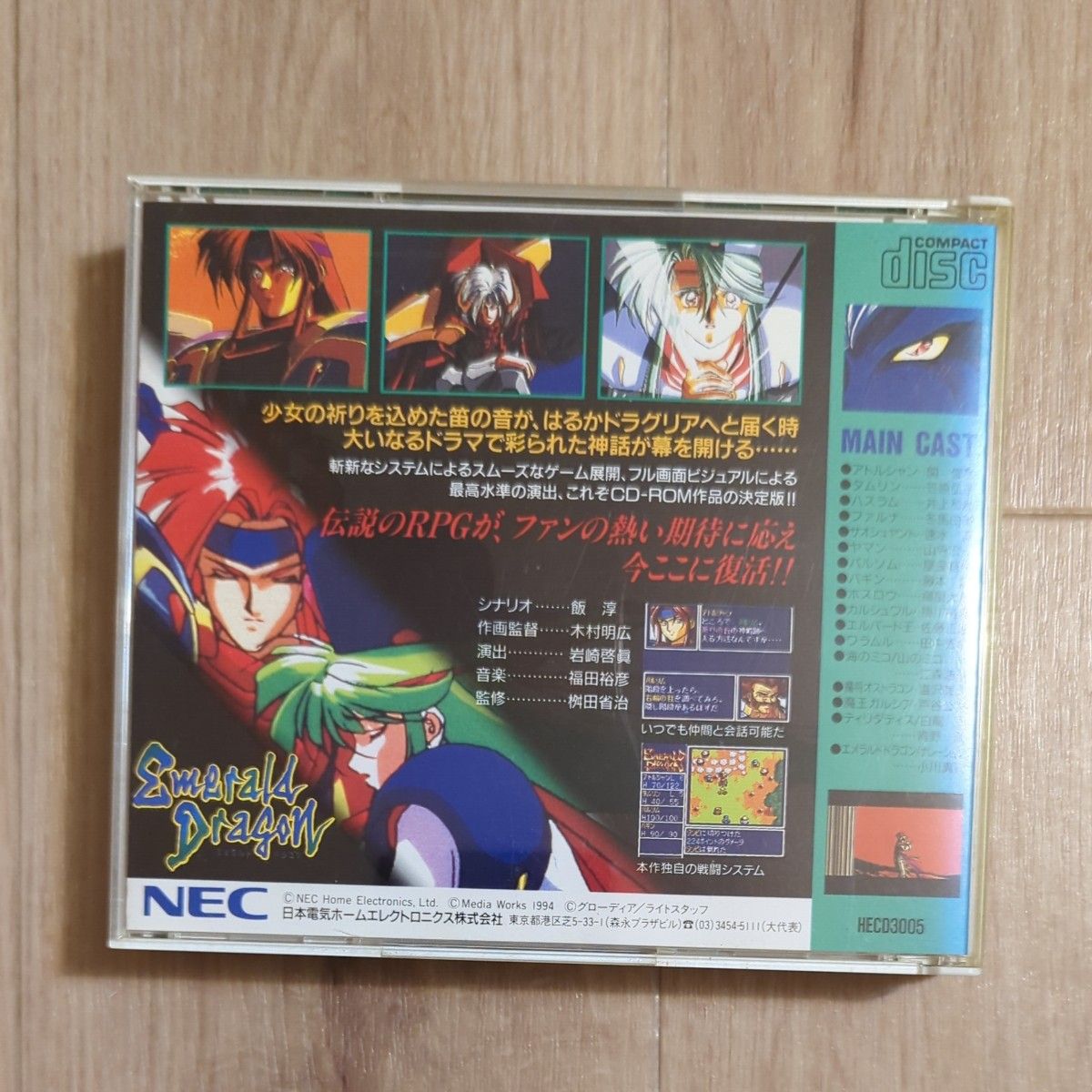 PCエンジン　CD-ROM2　エメラルドドラゴン　マップ・ハガキ付き　ジャンク品