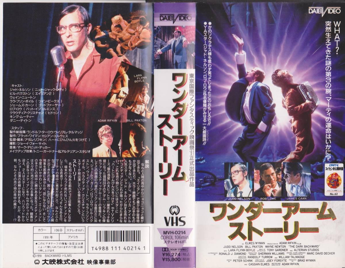 【希少VHSテープ】ワンダーアームストーリー■出演:シャド・ネルソン　監督:アダム・リフキン【240207★50】_画像1