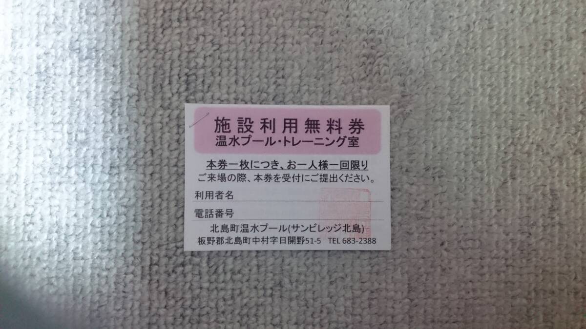 * sun bireji Kitajima hot water pool & Jim Tokushima prefecture Kitajima block use free ticket 2 sheets minute!