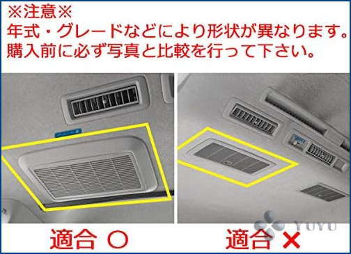 ハイエース 200系 4型 5型 6型 専用 ダークプライム黒木目マホガニー調 リアエアコン インテリアパネル 5P_画像6