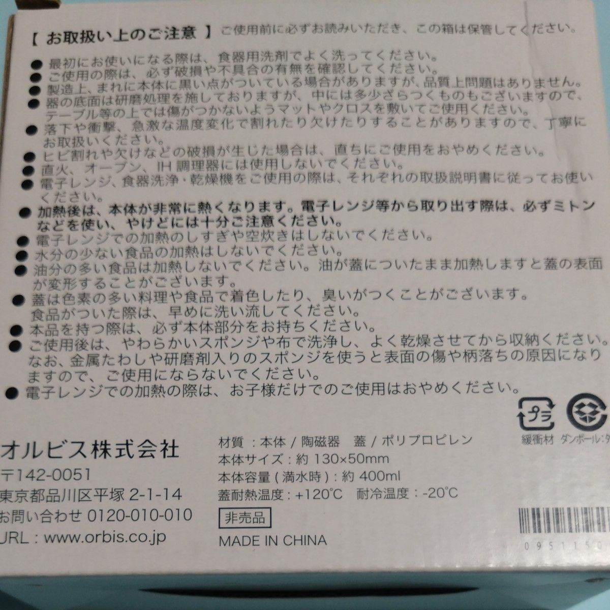 オルビス×ルイーズウィルキンソン　フタつきボウル　非売品ノベルティ