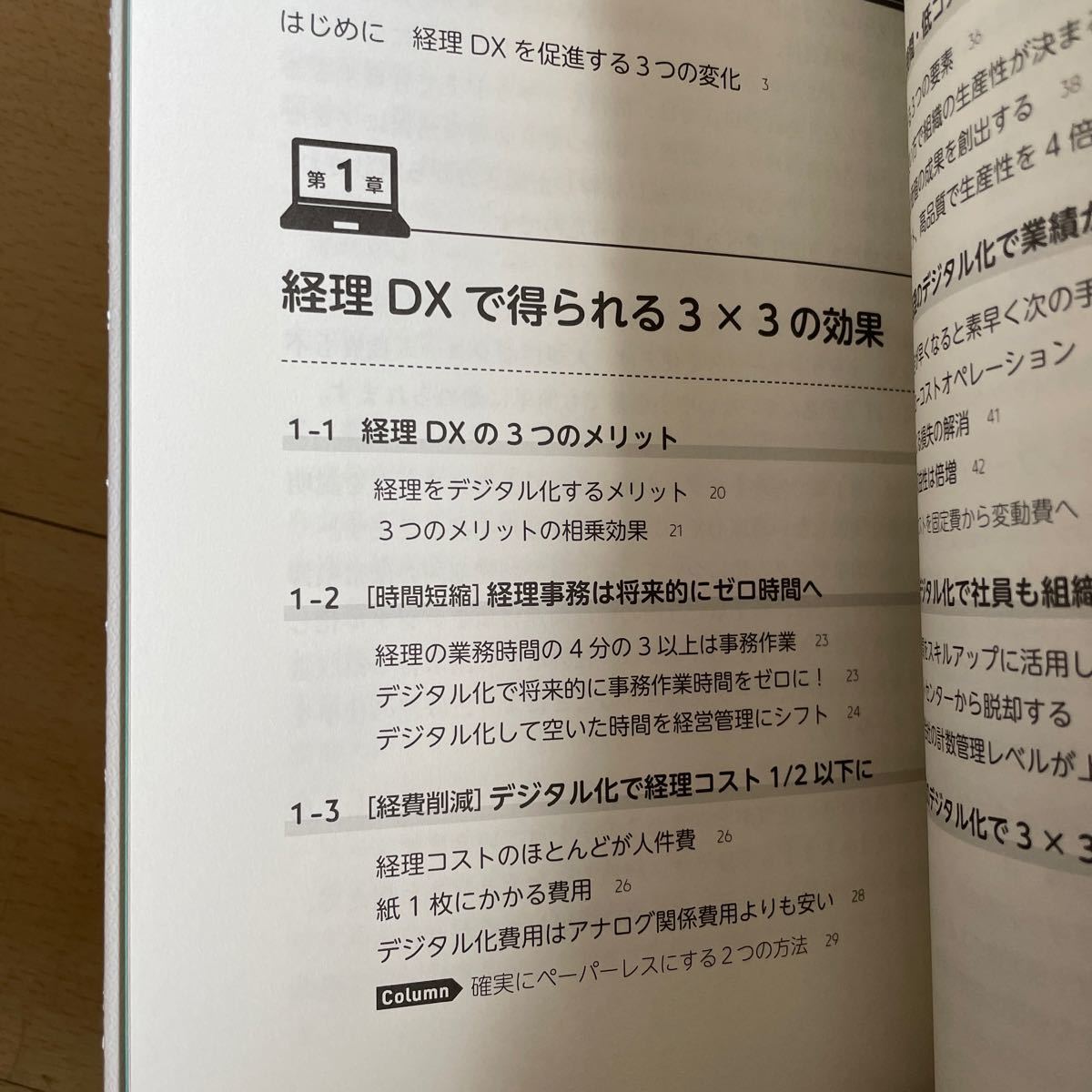  accounting DX. users' manual modified regular electron account book preservation law . in voice system measures cache less * paper less 