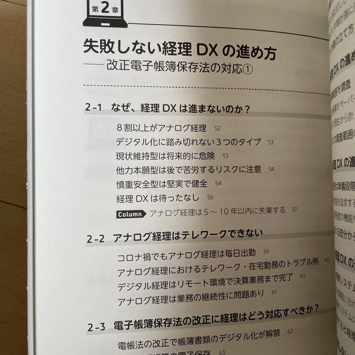  accounting DX. users' manual modified regular electron account book preservation law . in voice system measures cache less * paper less 