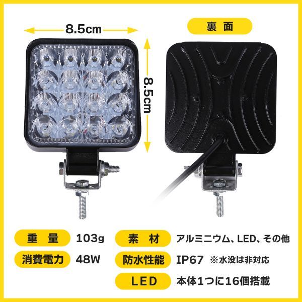 送料無料 LED ワークライト 12V/24V 兼用 48W 6000K ホワイト 防水 作業灯 デッキライト 投光器 車幅灯 照明 トラック 4個set | a11-68-4_画像2