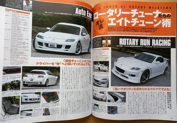 マツダRX-8専門書★カスタム改造チューニング&ドレスアップ マツダスピード ロータリー13B絶版車メンテナンス旧車 整備RX-7社外品 車高調_画像6