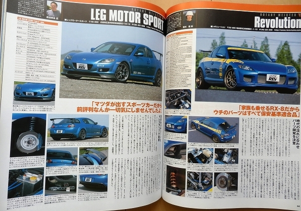 マツダRX-8専門書★カスタム改造チューニング&ドレスアップ マツダスピード ロータリー13B絶版車メンテナンス旧車 整備RX-7社外品 車高調_画像8