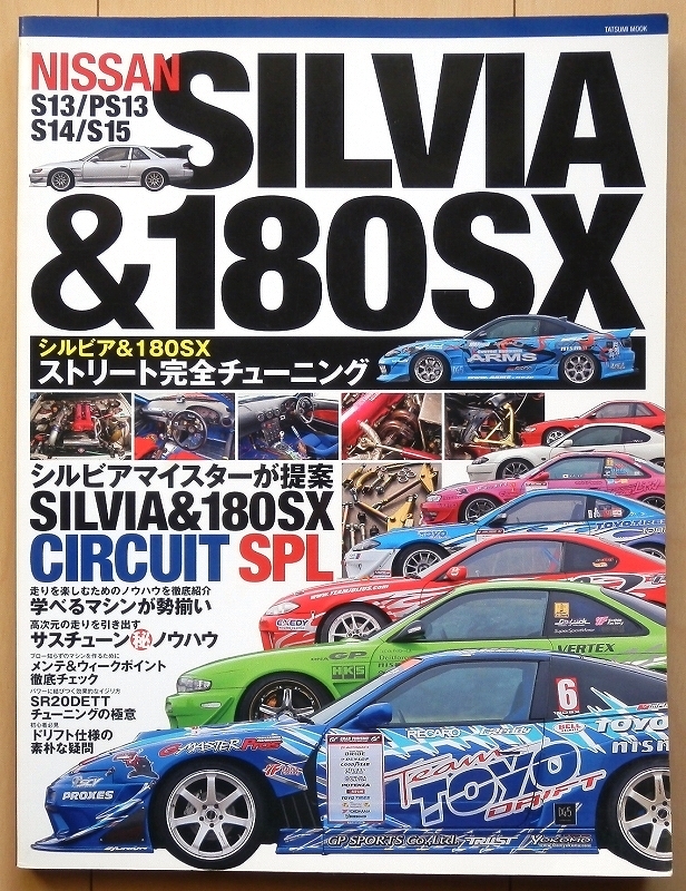 日産シルビア180SX 専門書★チューニング絶版車S13カスタムS14改造NISMO社外品SR20DETメンテナンス整備CA18DETドリフト旧車S15車高調エアロ_画像1