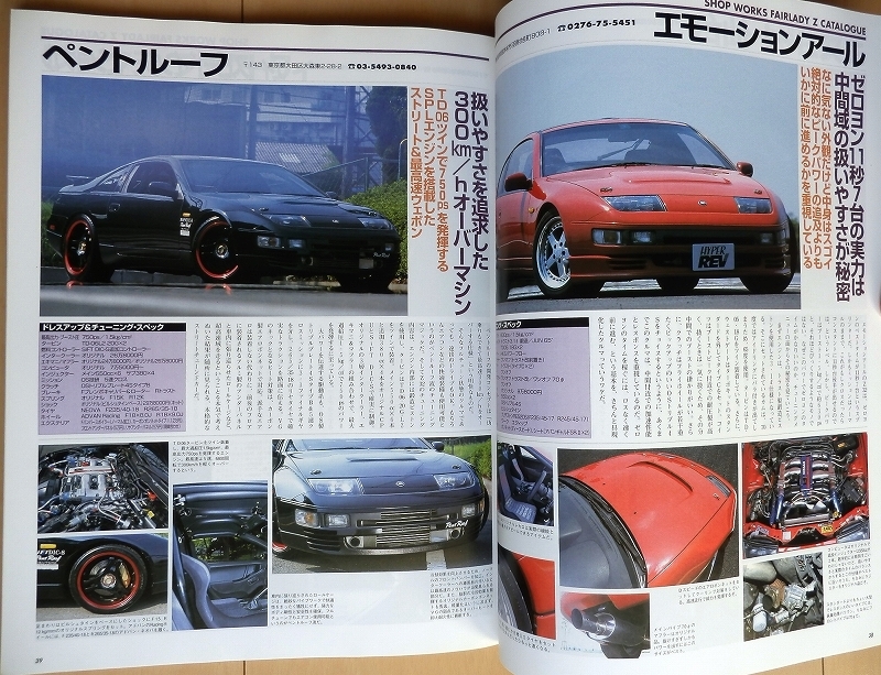 日産フェアレディZ Z32専門書★VG30DETT改造カスタム旧車チューニング絶版車ドレスアップ車高調FAIRLADY Zメンテナンス整備ニスモS30社外品の画像5